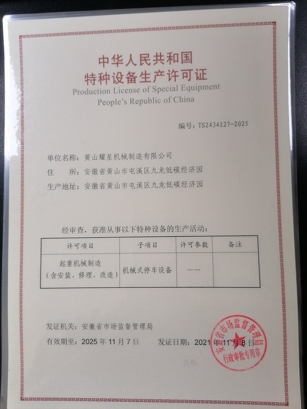 特種設備生產(chǎn)許可證.jpg
